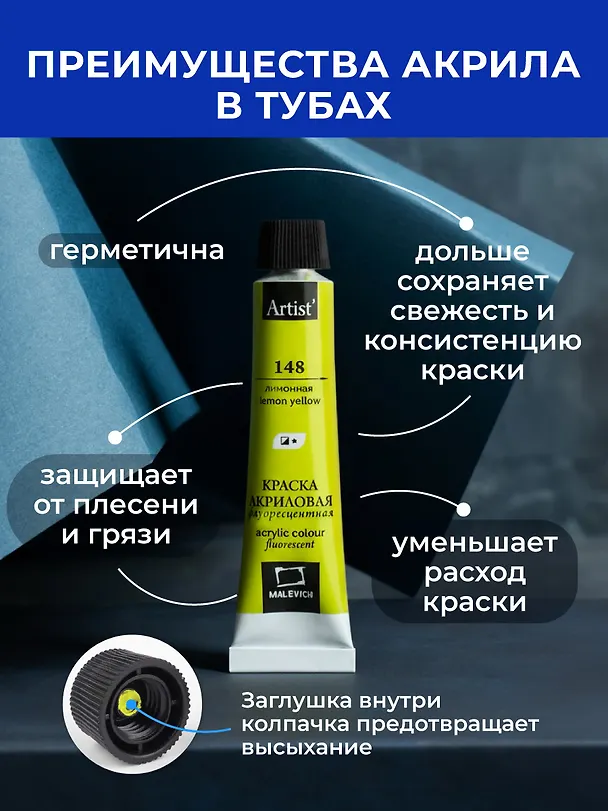 Краски акриловые 8 цветов 12 мл флуоресцентные, Малевичъ 2938971 — 7