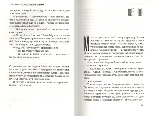 Книга Картина мира : роман (Кристина Бейкер Кляйн) — 4