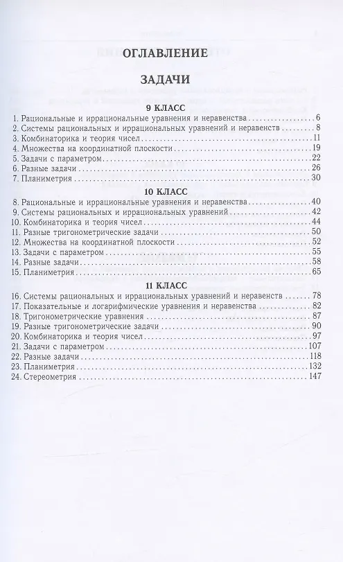 Книга Олимпиада "Физтех". Математика: задачи 2015-2020 гг. () — 2
