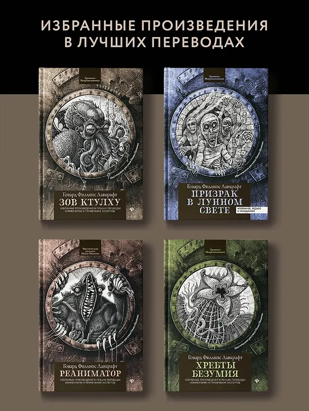 Книга Зов Ктулху (Говард Филлипс Лавкрафт) — 4
