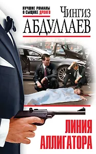 Линия аллигатора