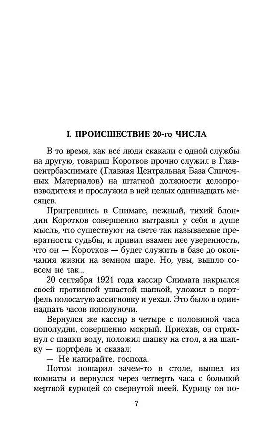 Книга Собачье сердце (Михаил Булгаков) — 10