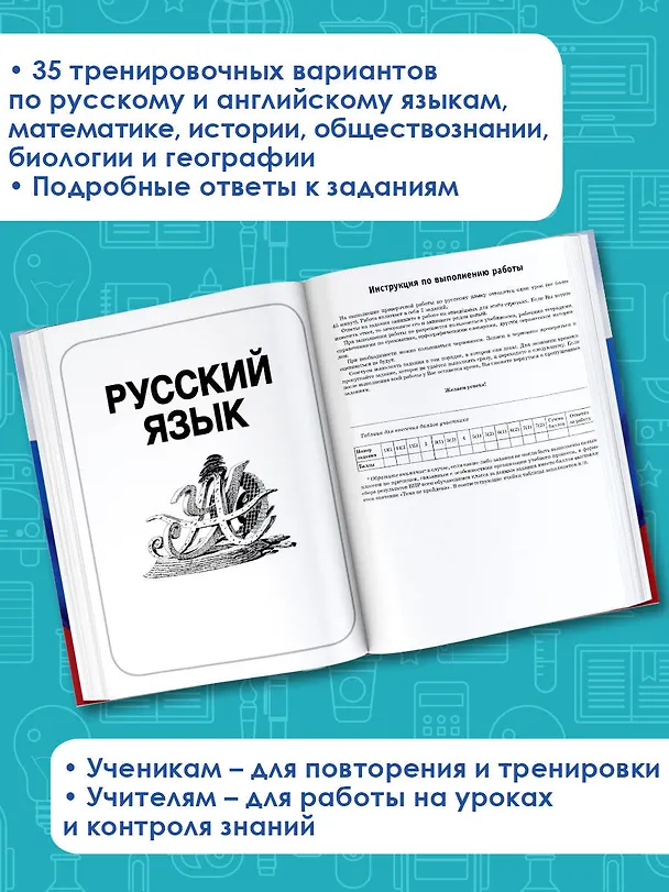 Книга Русский язык. Математика. История. Обществознание. Биология. География. Английский язык: большой сборник тренировочных вариантов проверочных работ для подготовки к ВПР: 7 класс (Людмила Степанова, Пётр Баранов, Вера Сорокина) — 6