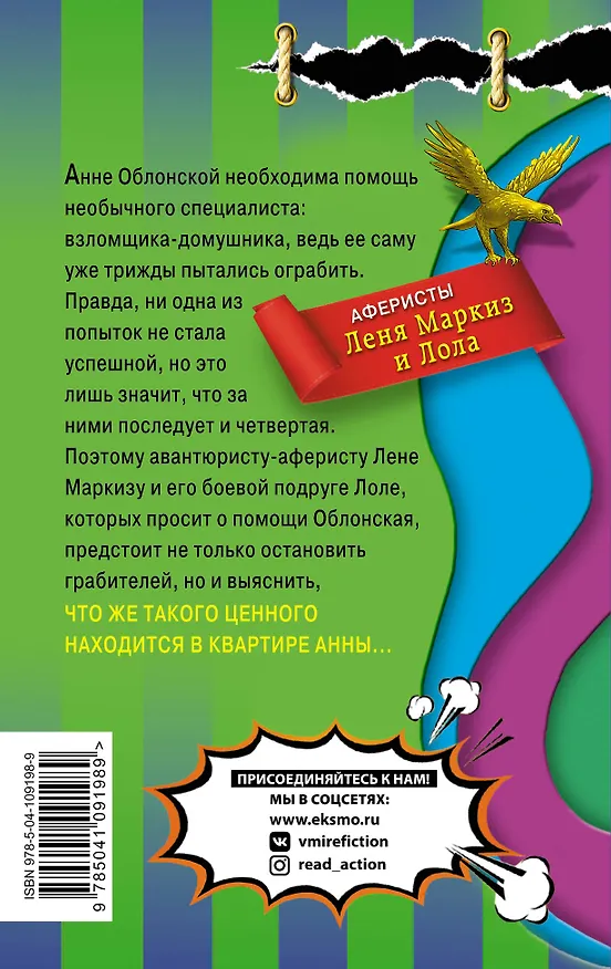 Книга Приманка для Цербера (Наталья Александрова) — 2