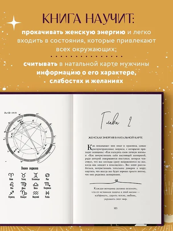 Книга Код короля. Постройте свою любовь по дате рождения мужчины (Ольга Джейд) — 6