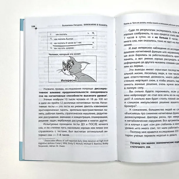 Книга Внимание и память, и Почему они работали лучше, пока ты все не испортил (Валентина Груздева) — 8