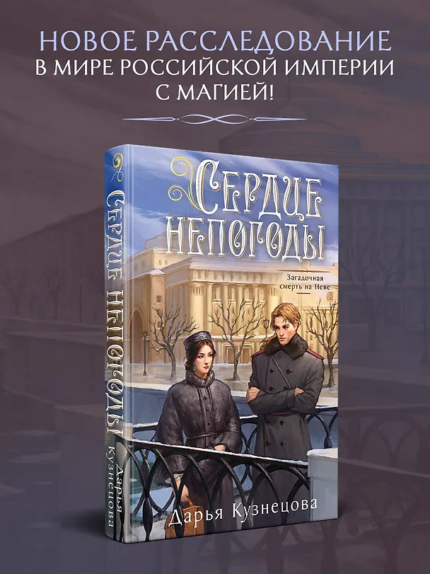 Книга Сердце непогоды (Дарья Кузнецова) — 6