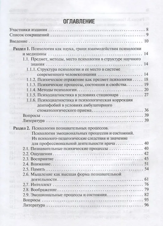 Книга Психология и педагогика: учебник для студентов стоматологических факультетов () — 2