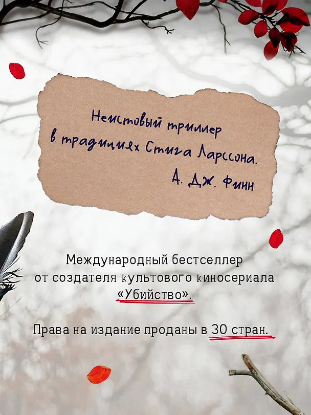 Книга Каштановый человечек (Сорен Свейструп) — 7