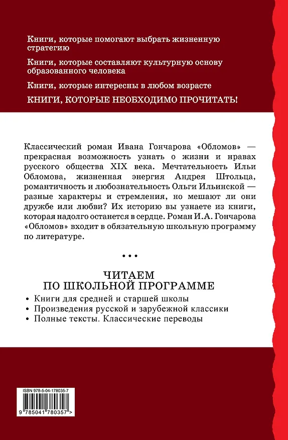Книга Обломов (Иван Гончаров) — 2