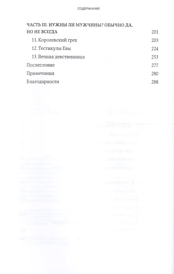 Книга Каждой твари по паре.Секс ради выживания (Оливия Джадсон) — 3