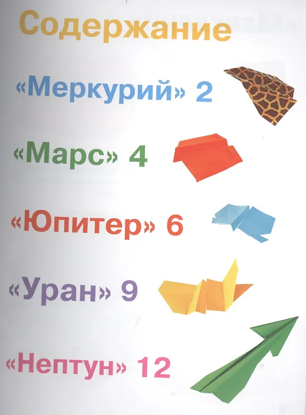 Книга Звездолеты. 5 моделей из бумаги () — 2