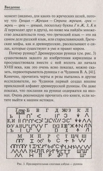 Книга Слово о полку Игореве-послание предков о том, как Богиня Обиды и Раздора пришла на Русь и что делать, чтобы возвратить Разум на (Владимир Жикаренцев) — 6