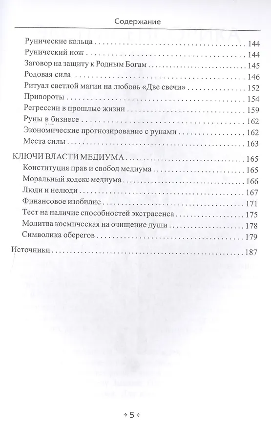 Книга Медиум Практическое руководство по активной внутренней силы (Бордюг) () — 4