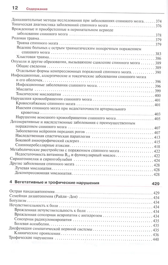 Книга Неврология (Марко Мументалер) — 3