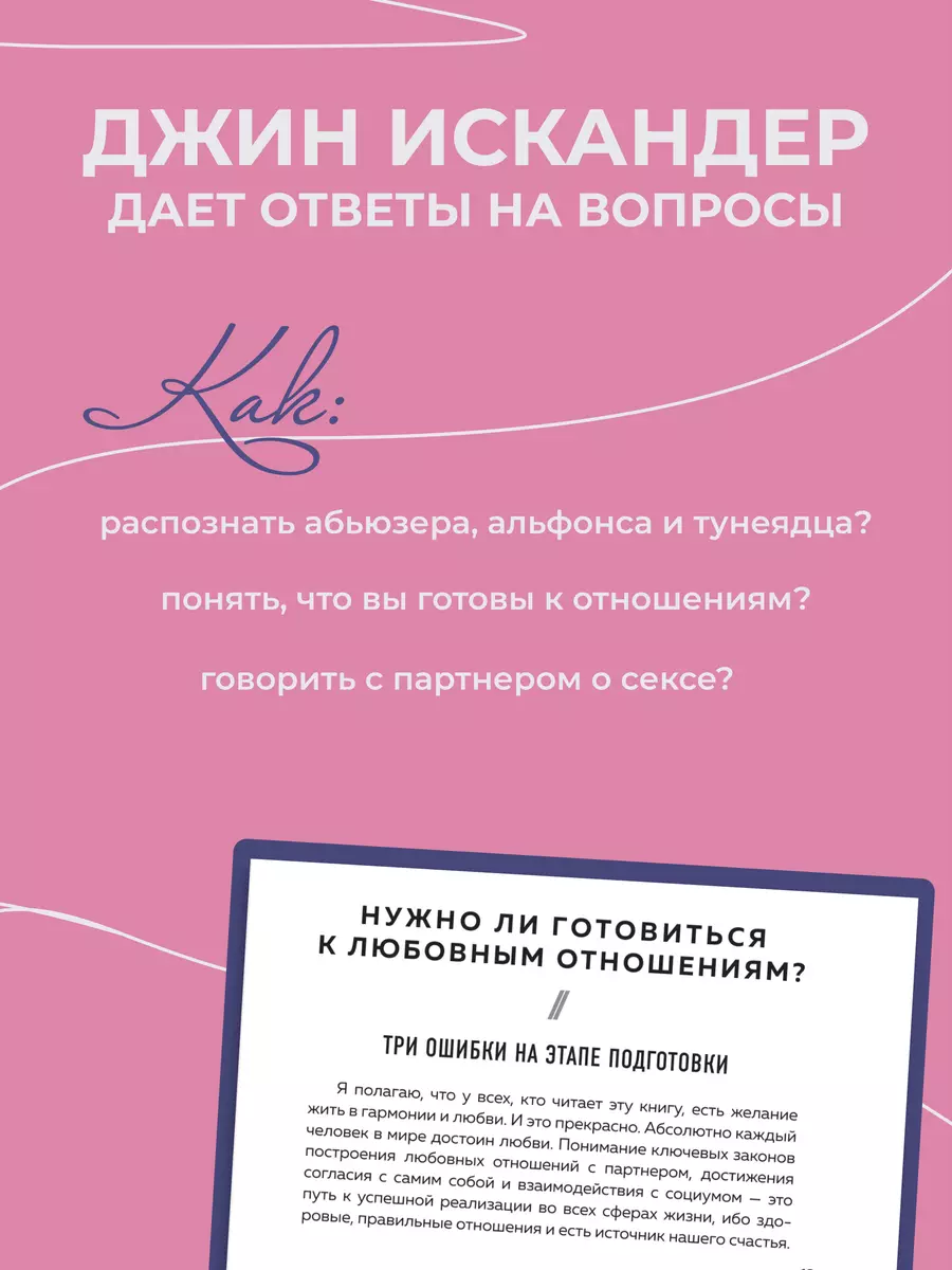 Кармические отношения. Психомагия. Как найти партнера по судьбе (Искандер  Джин) - купить книгу с доставкой в интернет-магазине «Читай-город». ISBN:  978-5-04-188533-5