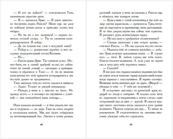 Книга Путешественники по снам (Марина Тена Тена) — 9