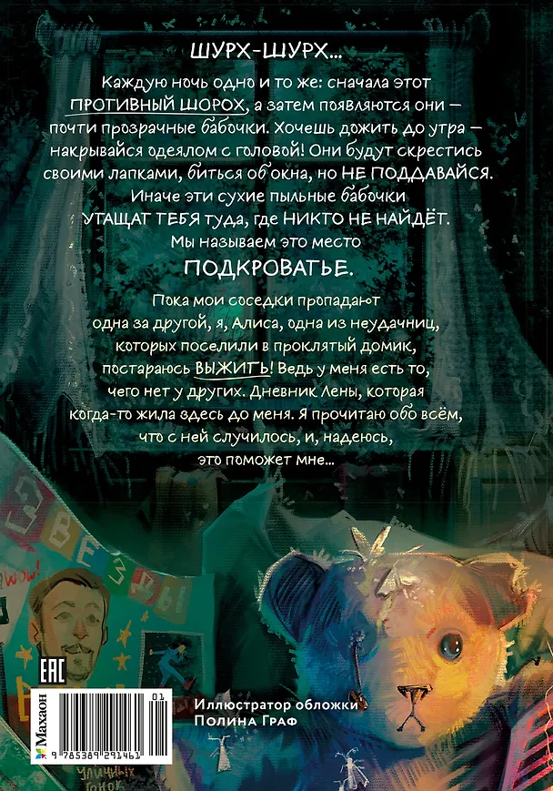 Книга Подкроватье (Оксана Заугольная) — 2