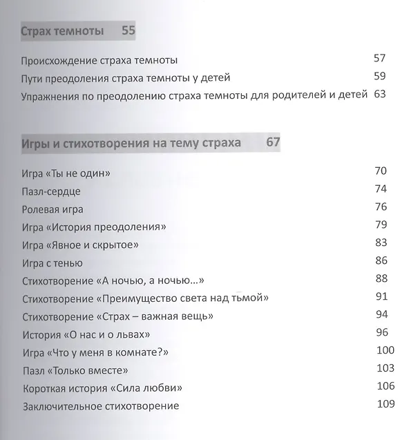 Книга Детские страхи. Секреты воспитания: набор инструментов по преодолению страхов. 2 -е изд. () — 3