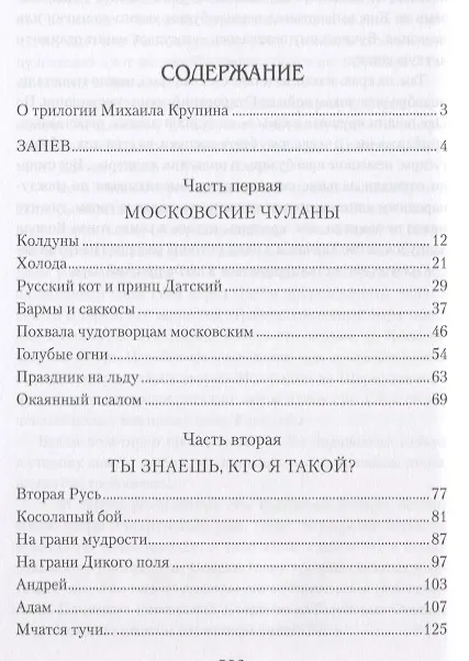 Книга Смутьян-царевич (Михаил Крупин) — 2