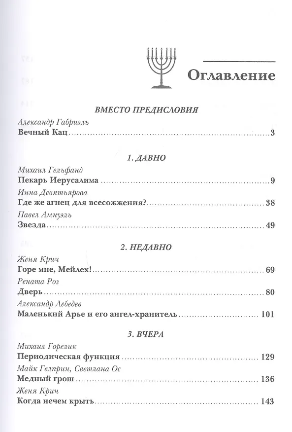 Книга Еврейская фантастика. Проходит все () — 2