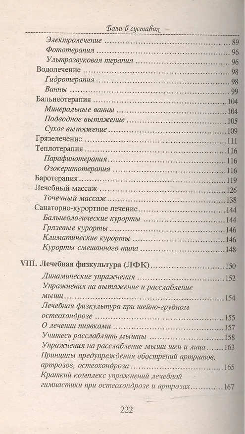 Книга Боли в суставах (Лидия Муха) — 3
