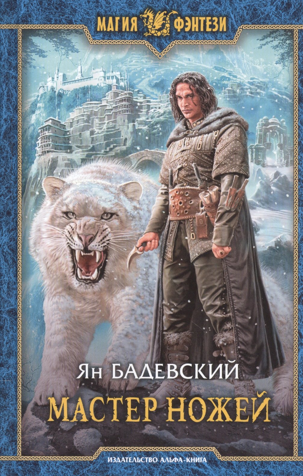 

Мастер ножей