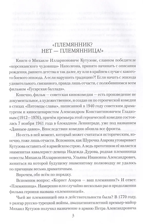 Книга Кутузов (Николай Шахмагонов) — 4
