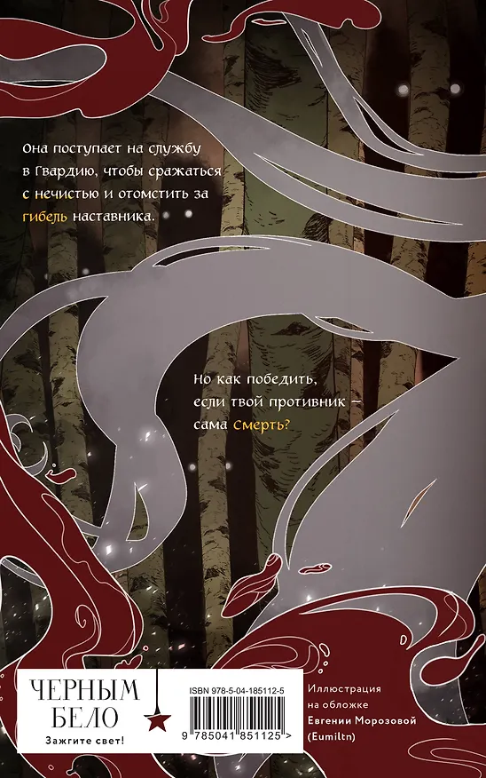 Книга У Ворона две жизни (Елена Кондрацкая) — 2