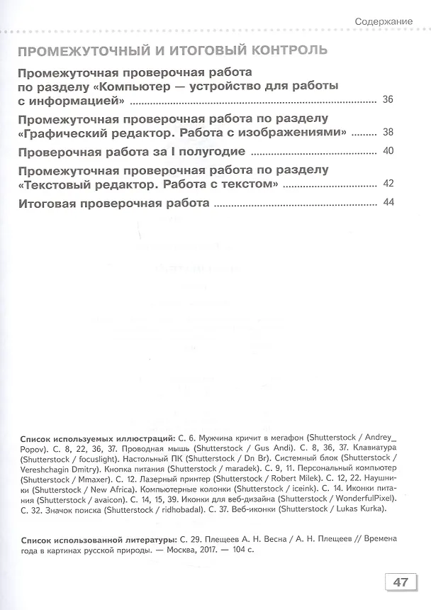 Книга Информатика. 7 класс. Проверочные работы. Учебное пособие (для обучающихся с интеллектуальными нарушениями) (Татьяна Алышева) — 3