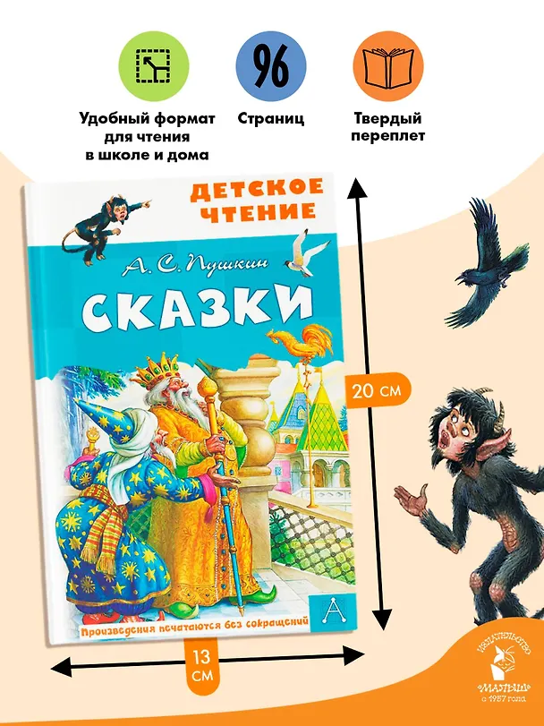 Книга А.С. Пушкин. Сказки (Александр Пушкин) — 7