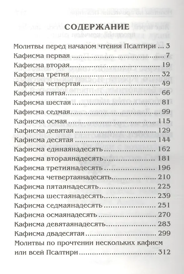 Книга Псалтирь на русском языке. Псалтирь пророка и царя Давида () — 2