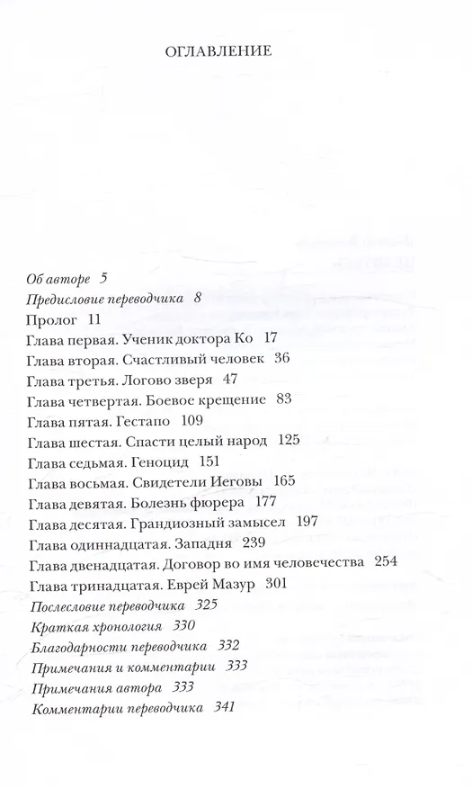 Книга Целитель (Жозеф Кессель) — 3