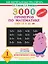 3000 новых примеров по математике (счет от 1 до 10). 1 класс — 2055805 — 1