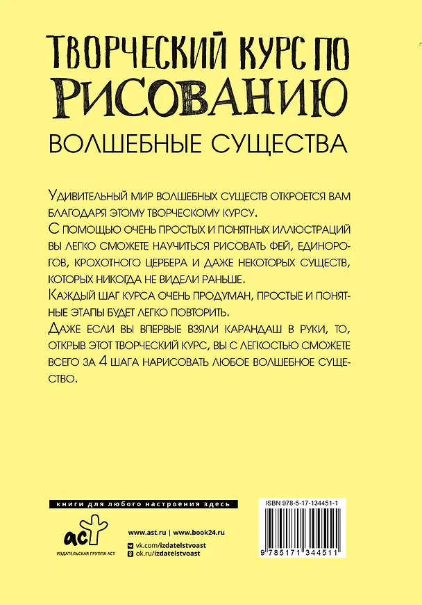 Книга Творческий курс по рисованию. Волшебные существа (Мистер Грей) — 2