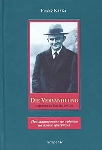 Неад.чт(тв).Die Vervandlung und — 2054205 — 1