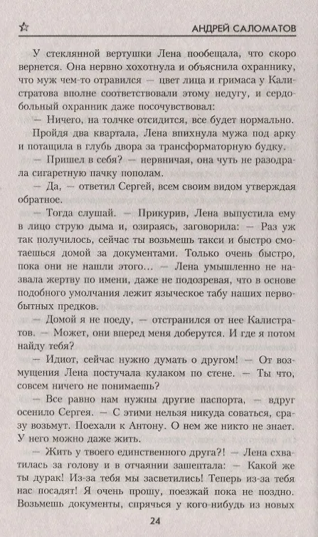 Книга Темные тропы (Андрей Саломатов) — 3
