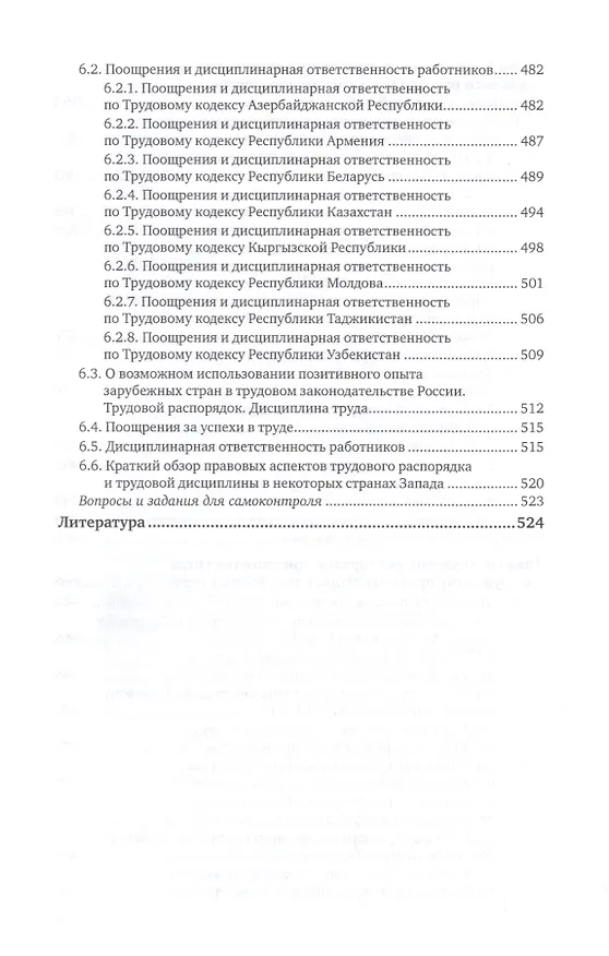 Книга Трудовой распорядок и дисциплина труда. Учебник для вузов (Алексей Петров) — 5