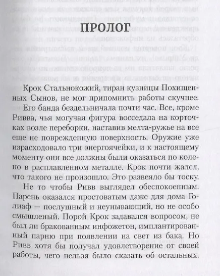 Книга Огонь во плоти (Дэнни Флауэрс) — 3