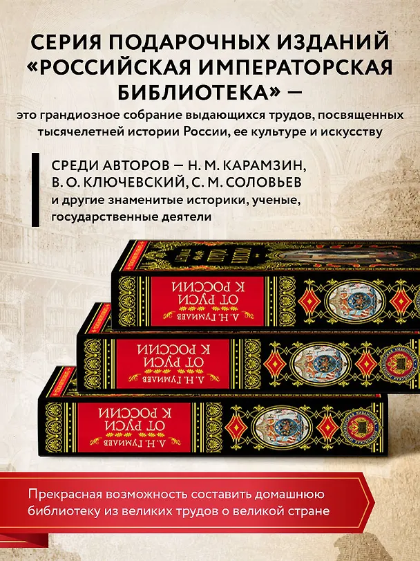 Книга От Руси к России (Лев Гумилев) — 10