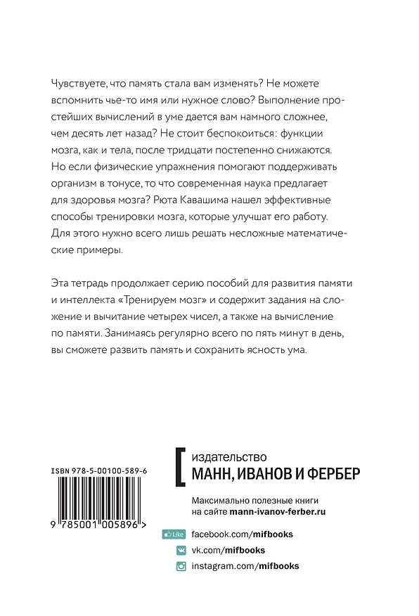 Книга Тренируем мозг. Тетрадь для развития памяти и интеллекта №4 (Рюта Кавашима) — 2