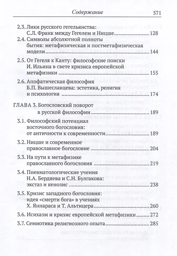 Книга Пути русской философии в свете кризиса европейскойметафизики. Монография (Вячеслав Фаритов) — 4