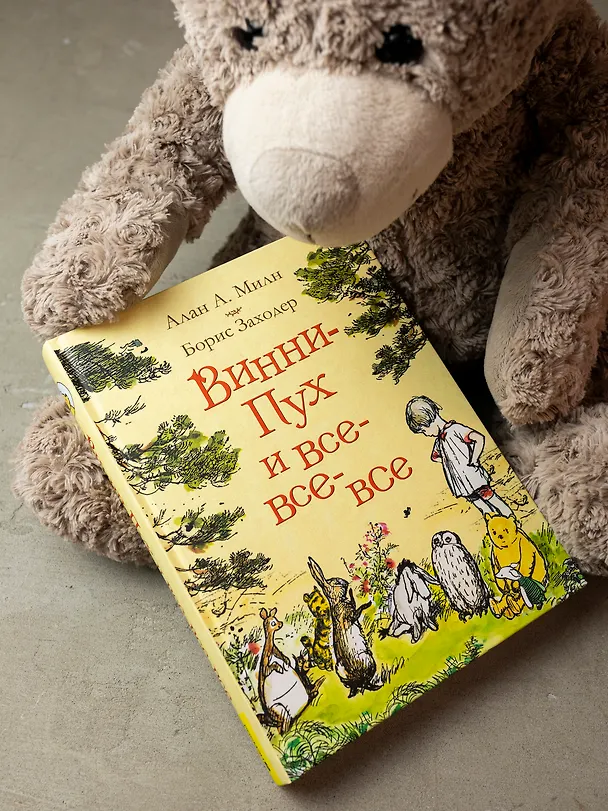 Книга Винни-Пух и все-все-все (Алан Милн) — 2