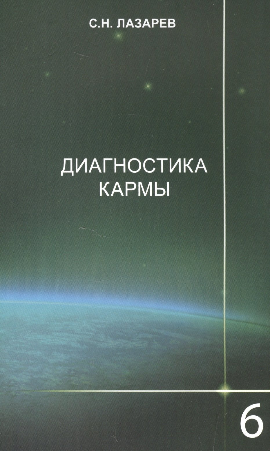 Диагностика Кармы Книги Купить