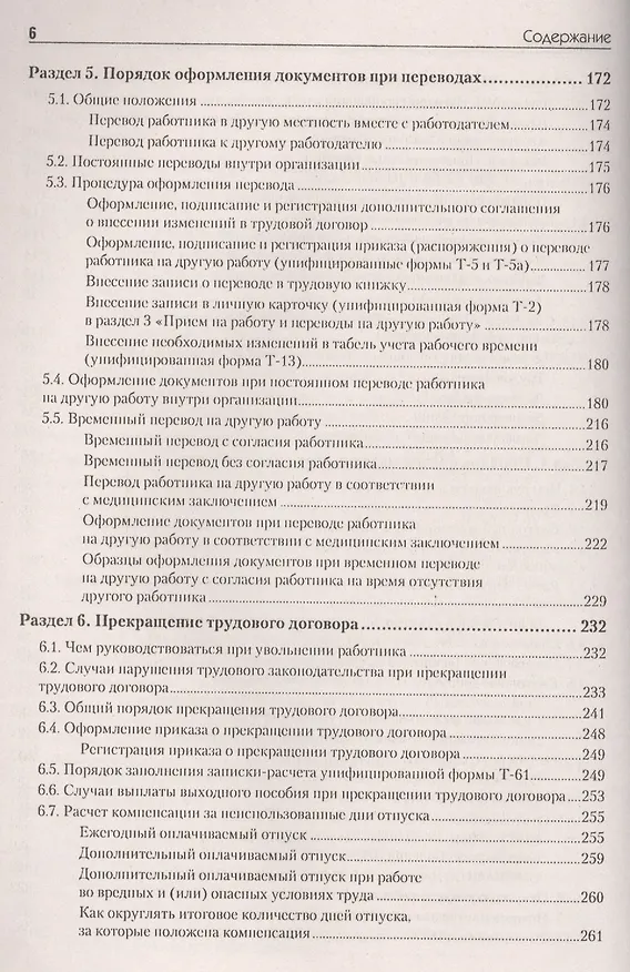 Книга Полный справочник кадровика, 2-е изд., обновленное (+ CD с образцами документов ). () — 5