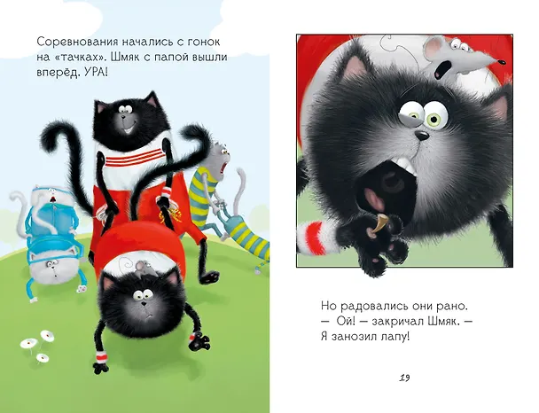 Книга Котенок Шмяк. Как порадовать папу (Роб Скоттон) — 5