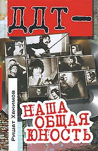 "ДДТ" - наша общая юность