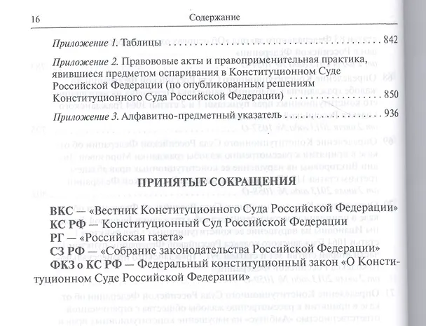Книга Конституционный суд Российской Федерации. Постановления. Определения. 2013 () — 5