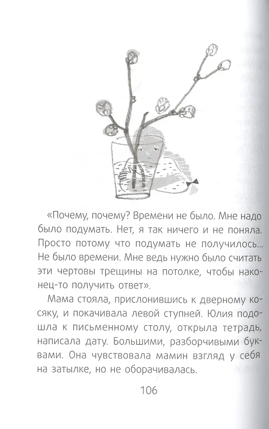 Книга Супчик от всех бед (Рената Вельш) — 4