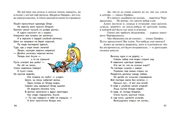 Книга Алиса в Стране чудес (Льюис Кэрролл) — 11